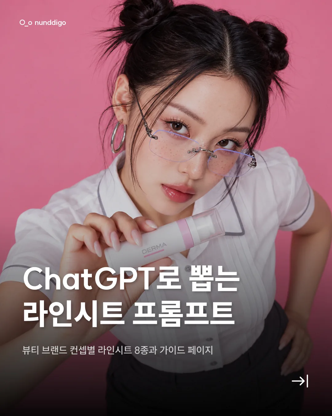 ChatGPT로 뽑는 라인시트 프롬프트 캐러셀 표지