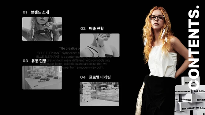 브랜드 소개, 매출 현황, 유통 현황, 글로벌 마케팅 네 항목마다 흑백 사진을 붙인 목차 페이지