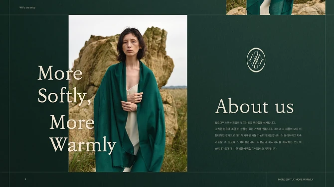 초록 숄을 두른 인물 사진 옆에 More Softly More Warmly 문구와 About us 소개를 둔 페이지