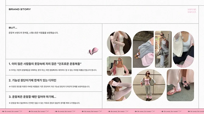 기존 운동복의 아쉬움 세 가지를 번호로 적고 오른쪽에 착용 사진을 모은 브랜드 스토리 페이지