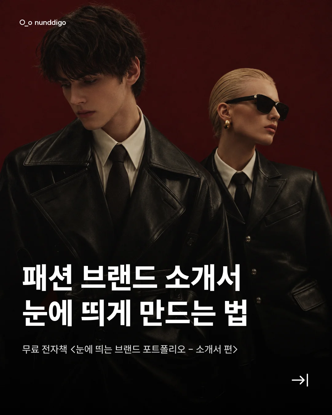 패션 브랜드 소개서 눈에 띄게 만드는 법 캐러셀 표지